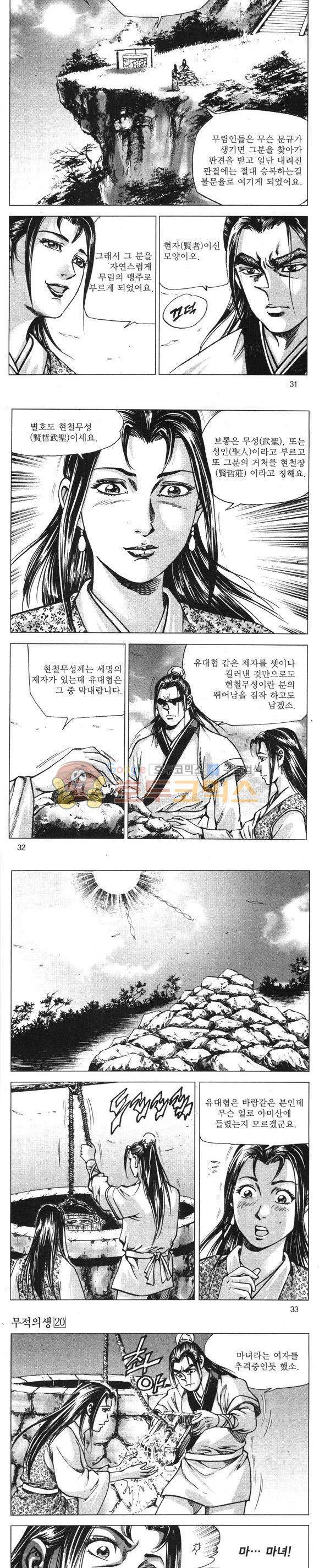 무적의생 20권 9