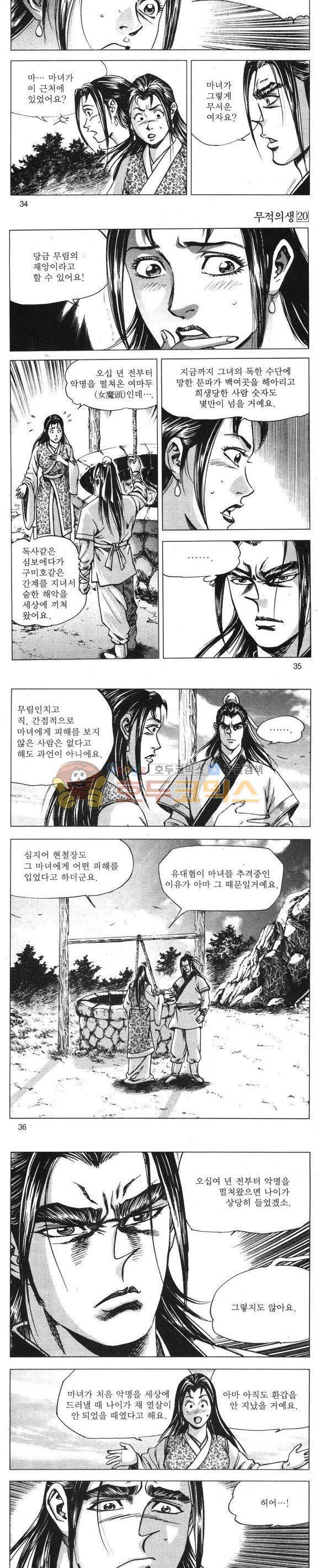 무적의생 20권 10