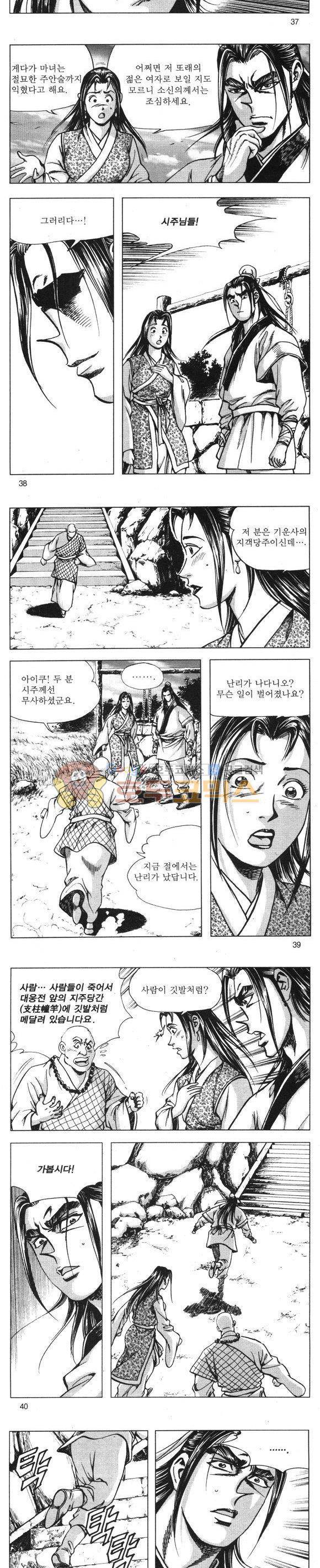 무적의생 20권 11