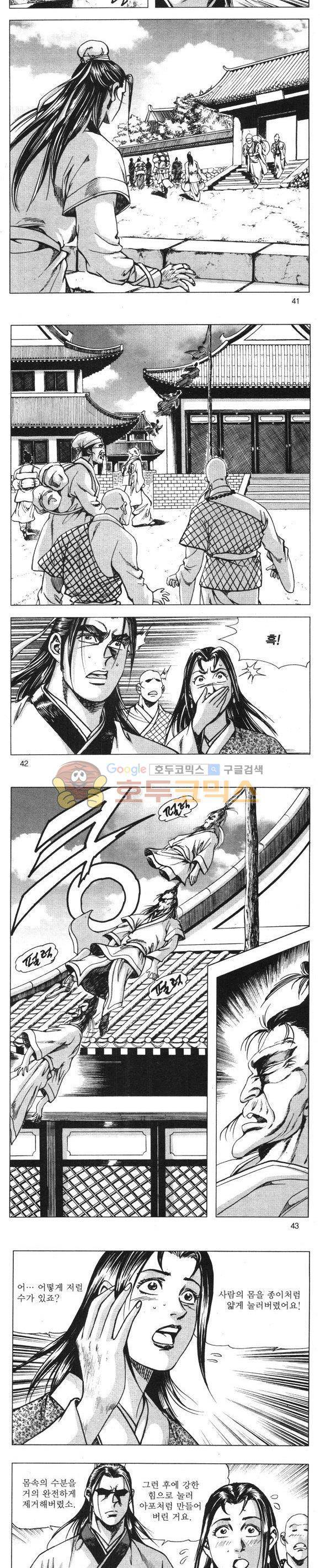 무적의생 20권 12