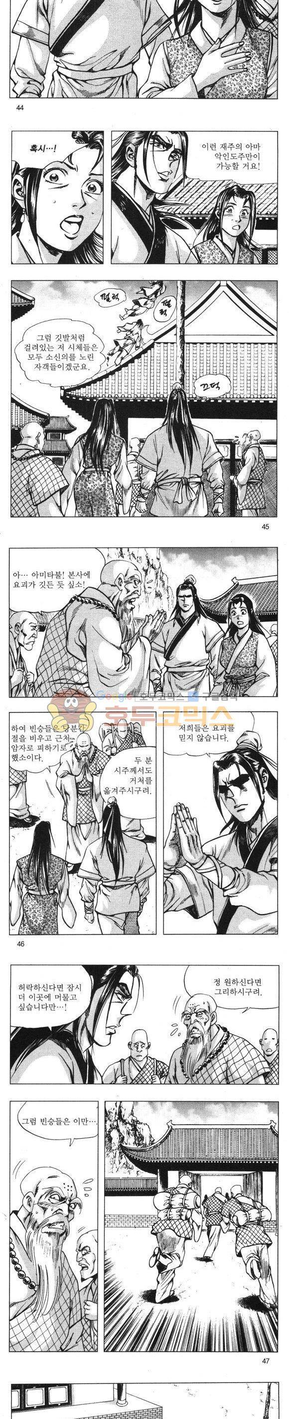 무적의생 20권 13