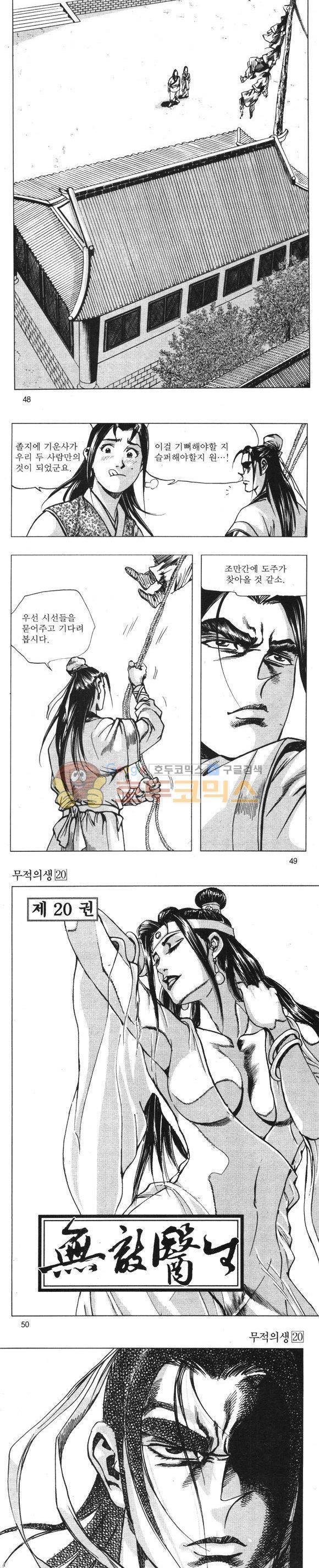 무적의생 20권 14