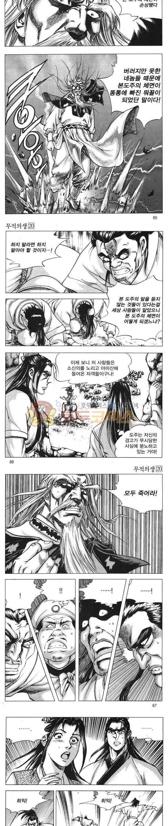 무적의생 20권 19