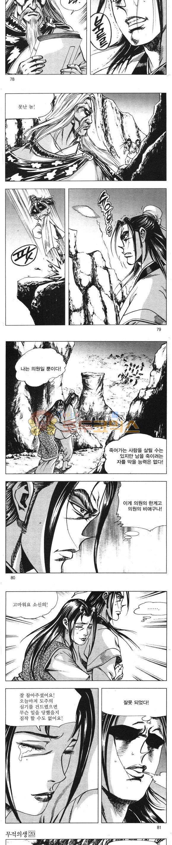 무적의생 20권 23