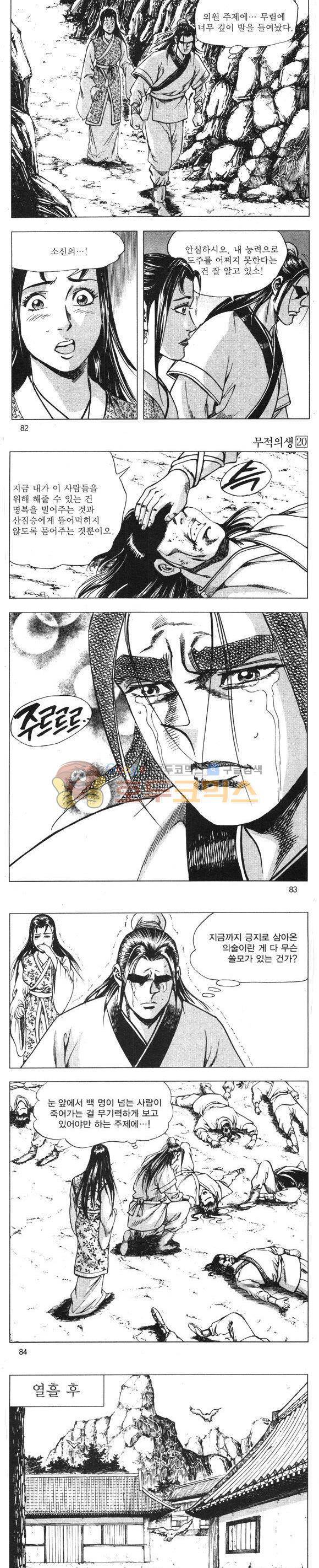 무적의생 20권 24
