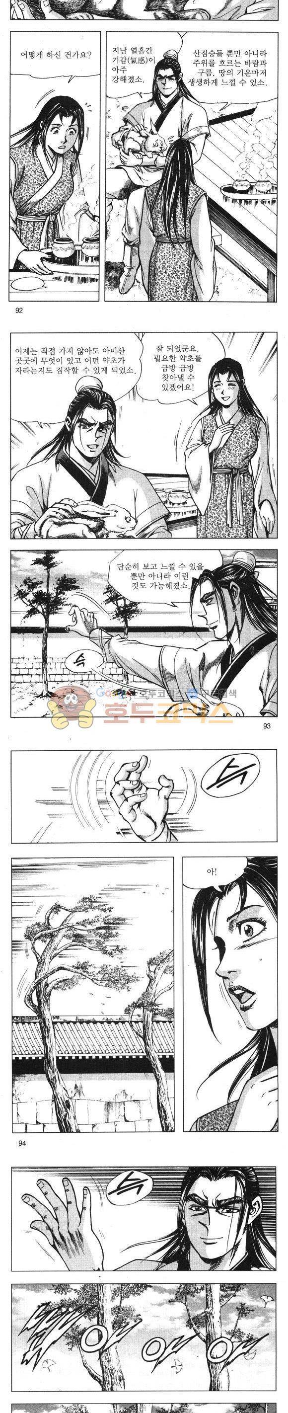 무적의생 20권 27