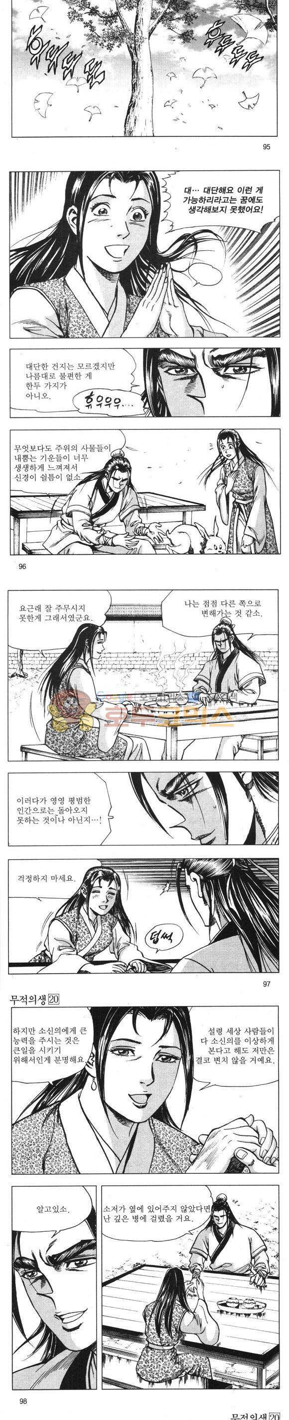 무적의생 20권 28