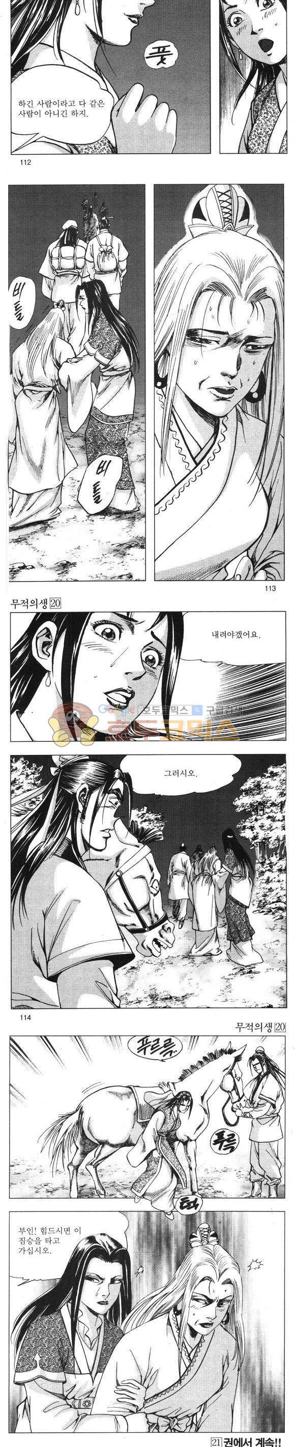 무적의생 20권 33