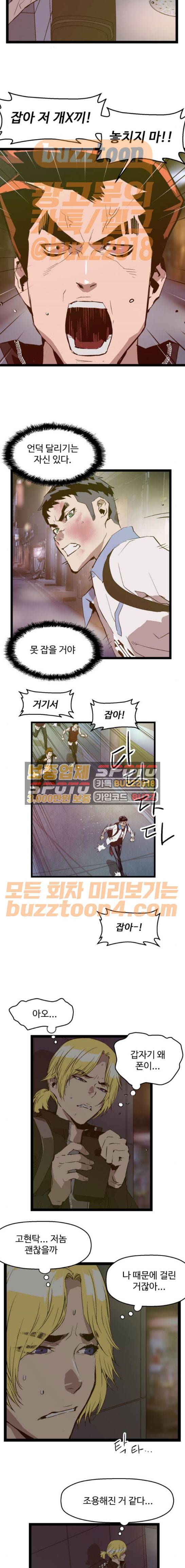 약한영웅 53화 7