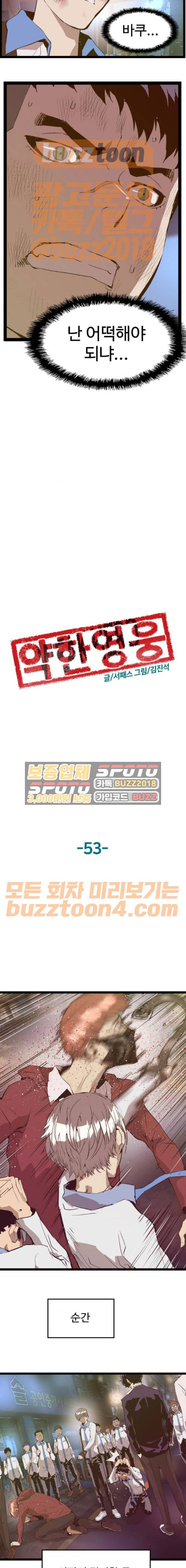 약한영웅 53화 10
