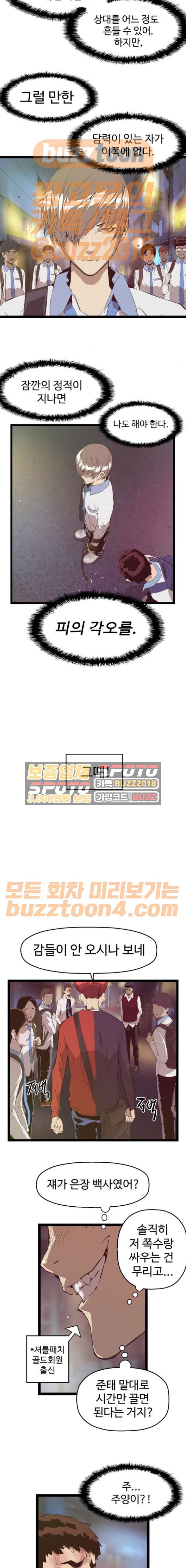 약한영웅 53화 12