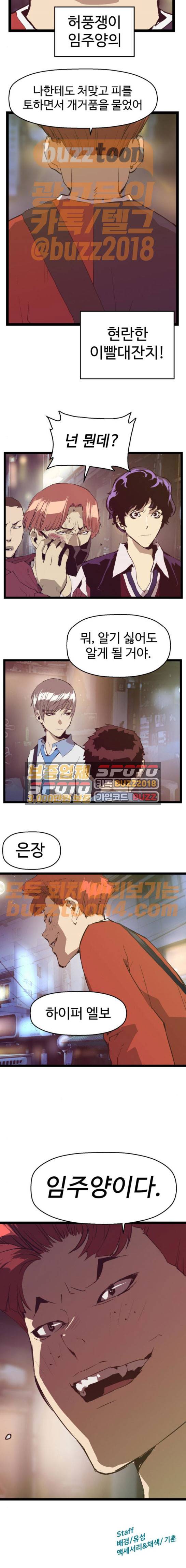 약한영웅 53화 14