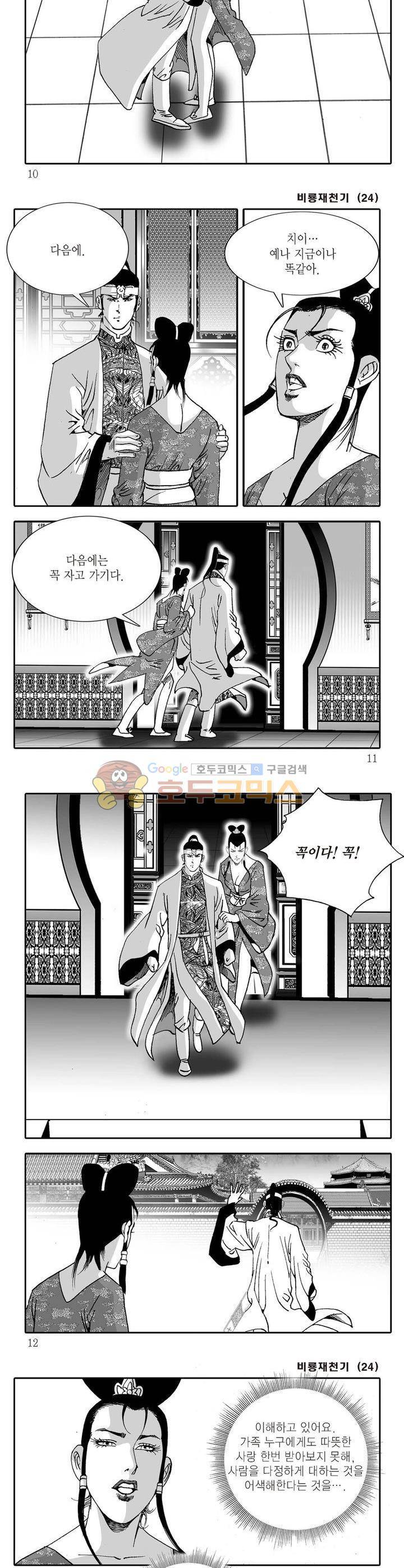 비룡재천기 24권 2
