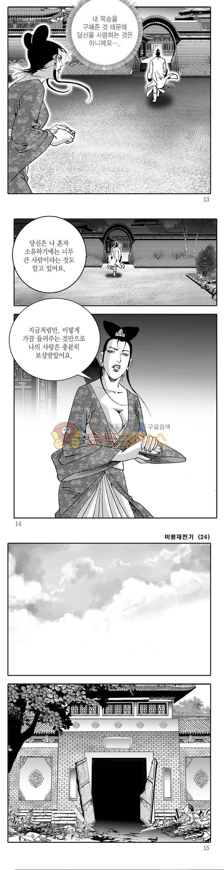 비룡재천기 24권 3