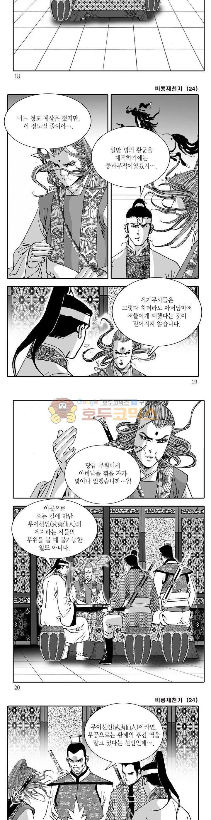 비룡재천기 24권 5