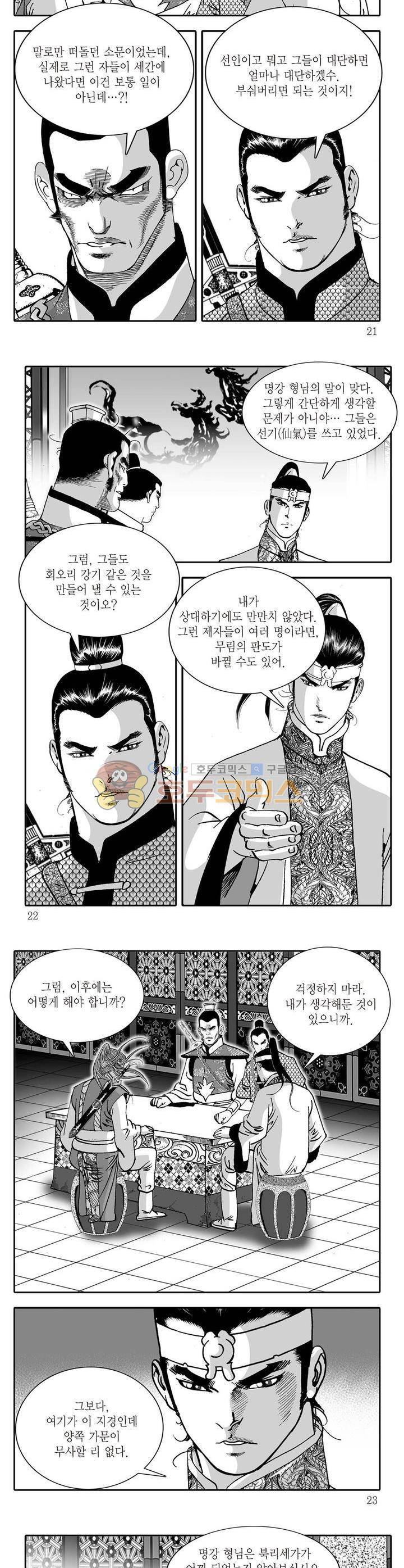 비룡재천기 24권 6