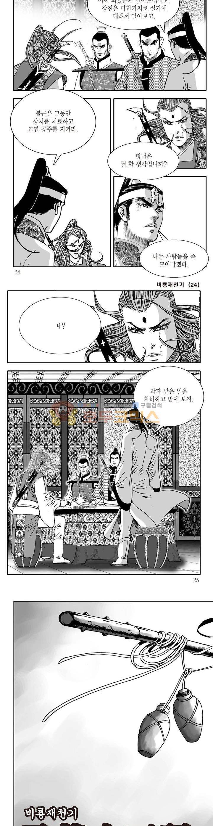 비룡재천기 24권 7