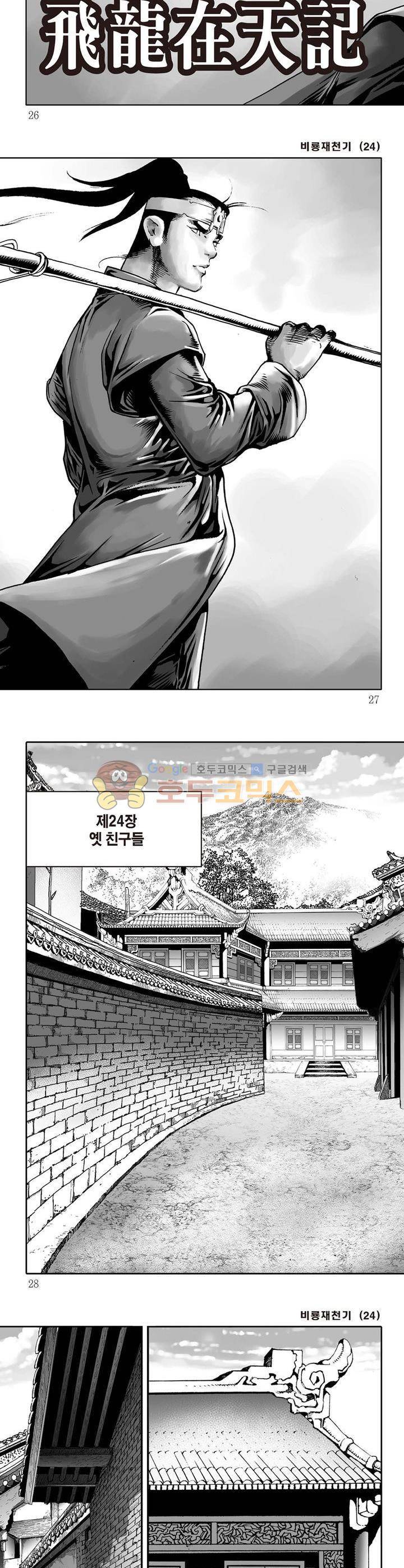 비룡재천기 24권 8