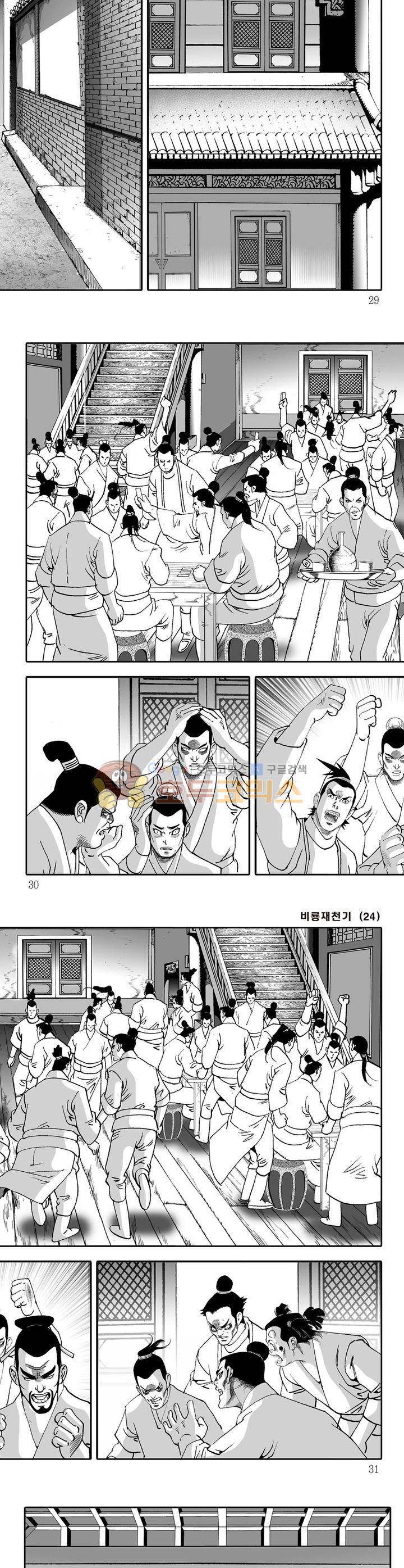 비룡재천기 24권 9