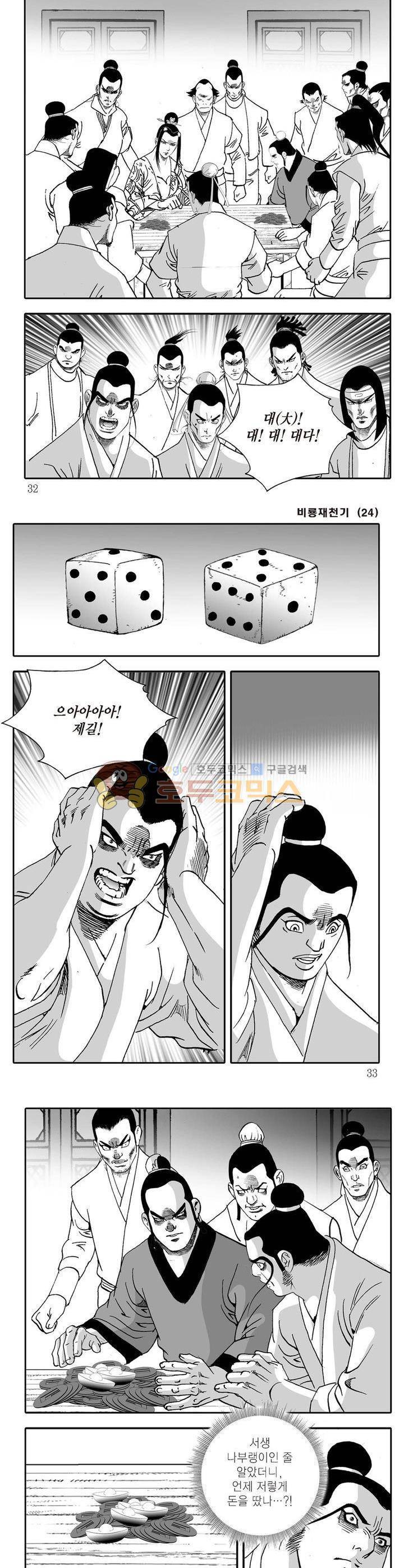 비룡재천기 24권 10