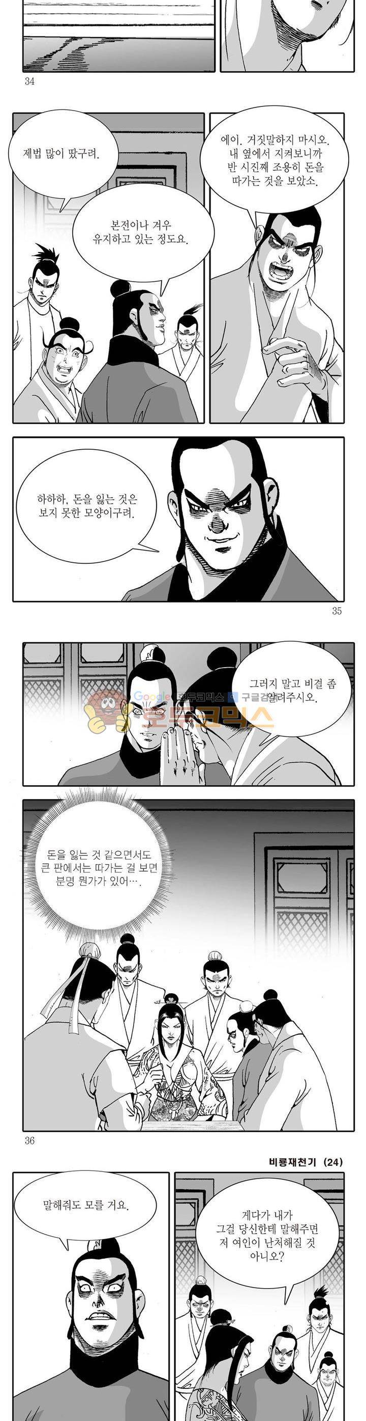 비룡재천기 24권 11
