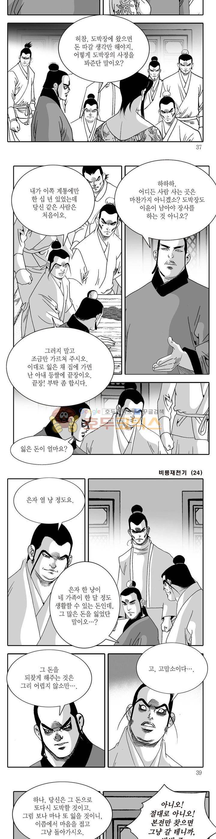비룡재천기 24권 12