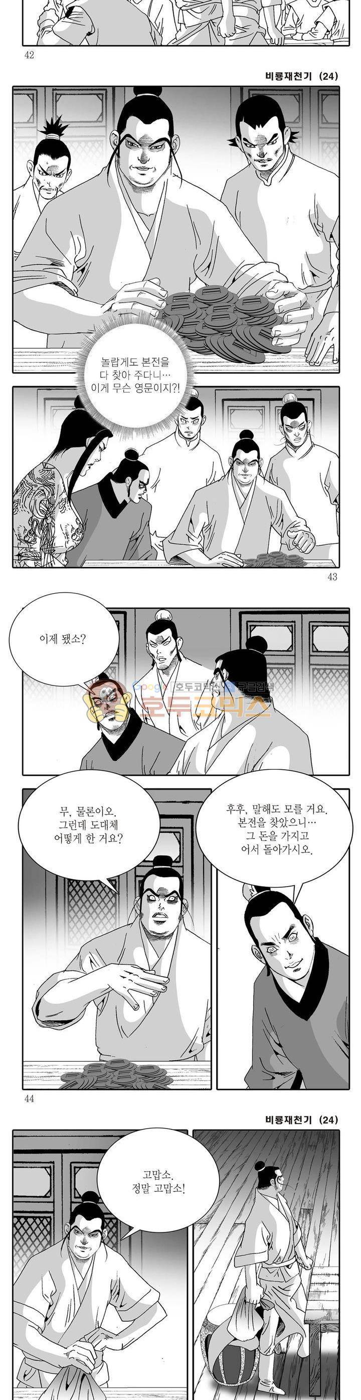 비룡재천기 24권 14