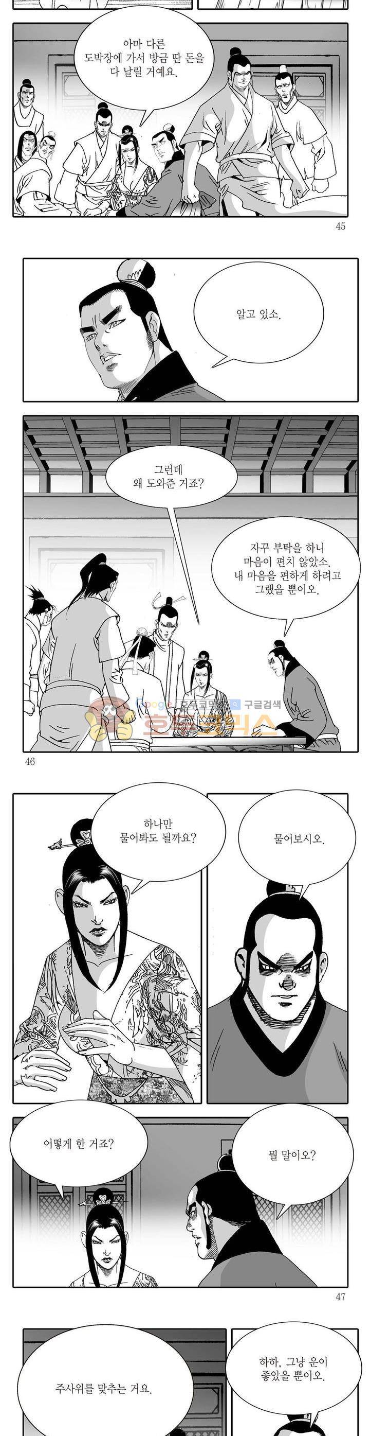 비룡재천기 24권 15