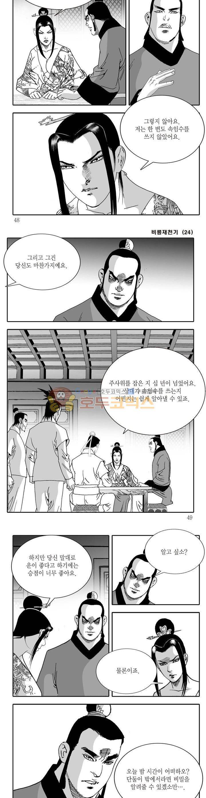 비룡재천기 24권 16
