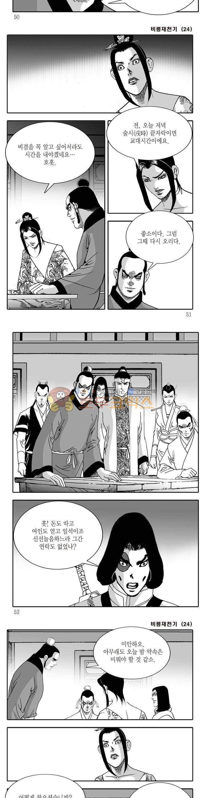 비룡재천기 24권 17