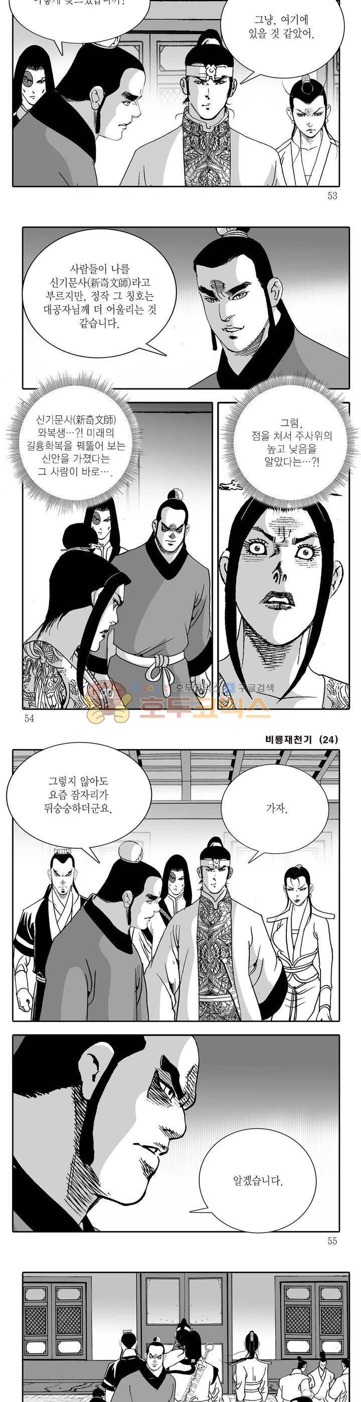 비룡재천기 24권 18