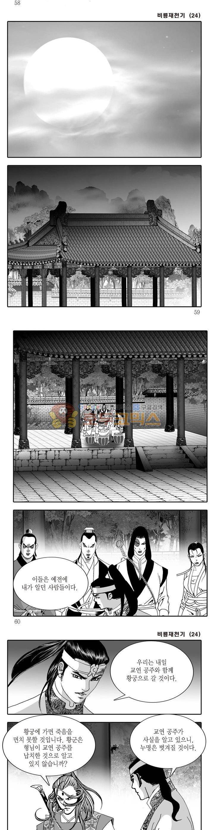 비룡재천기 24권 20