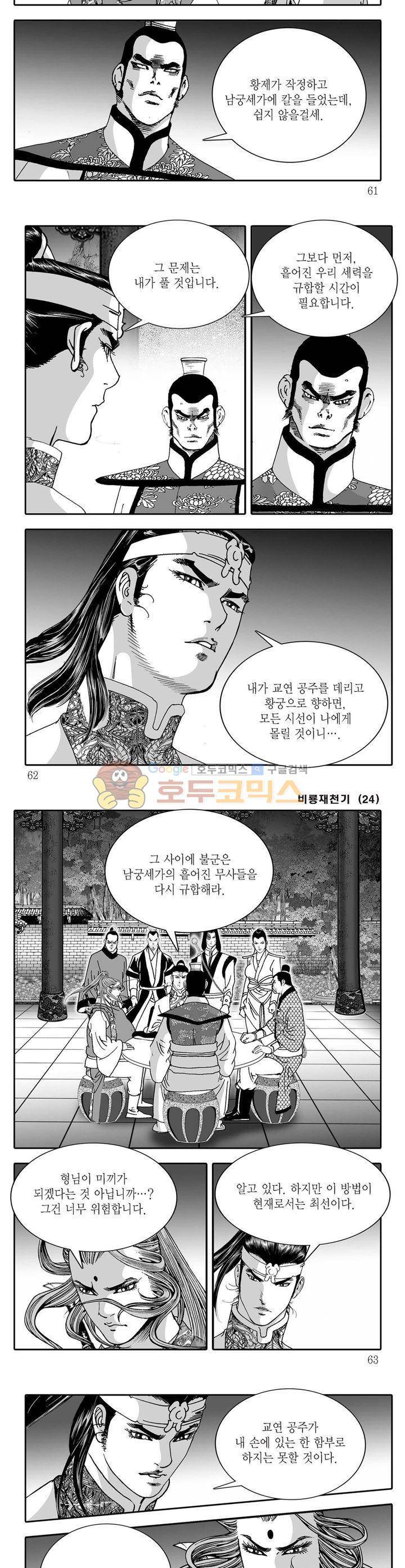 비룡재천기 24권 21