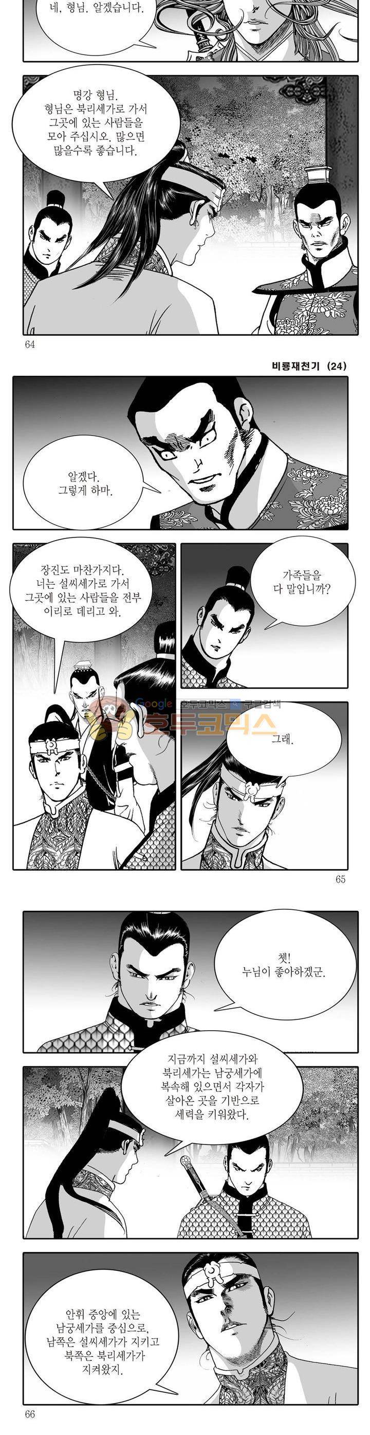 비룡재천기 24권 22