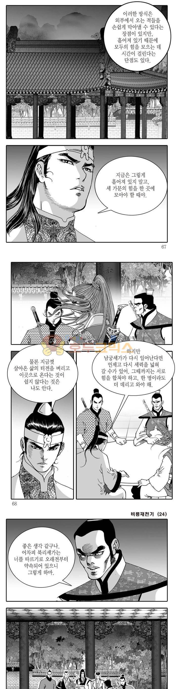 비룡재천기 24권 23