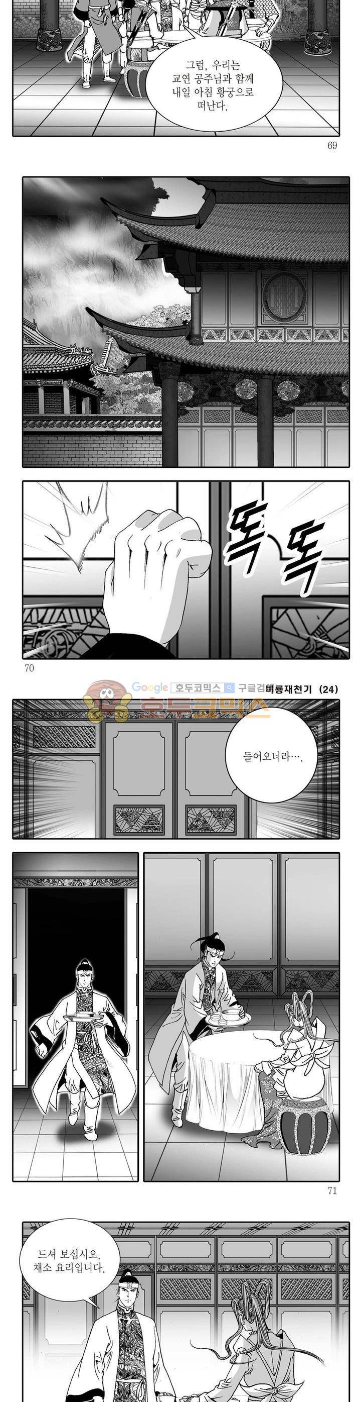 비룡재천기 24권 24