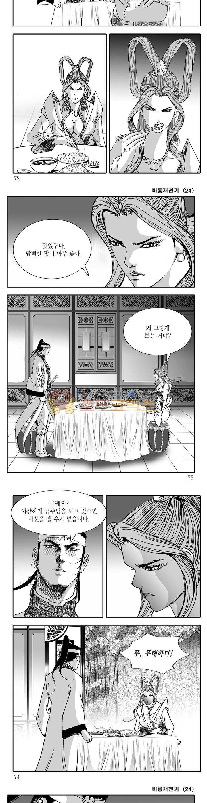 비룡재천기 24권 25
