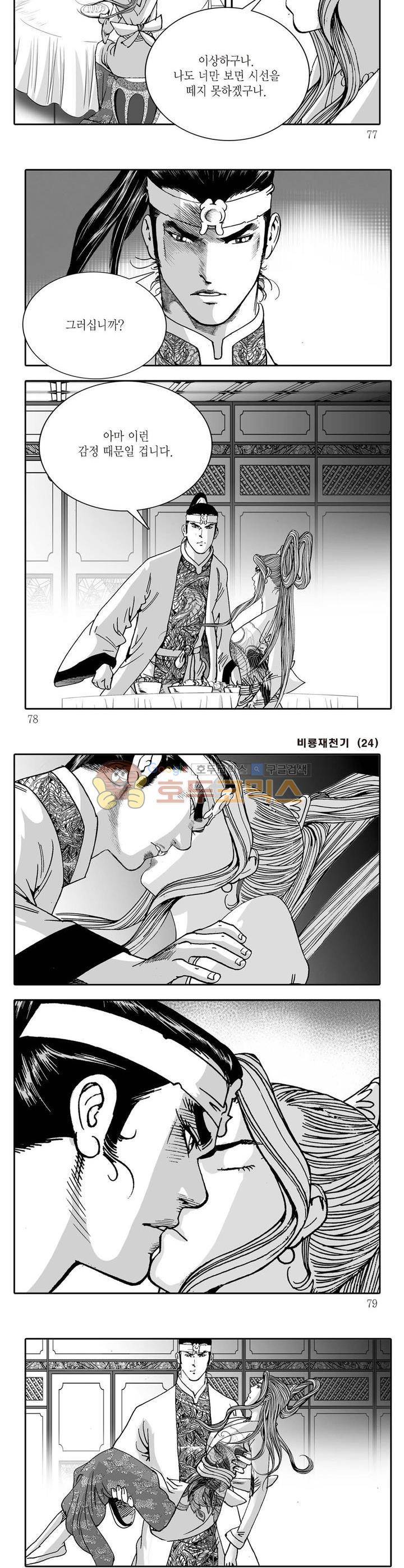 비룡재천기 24권 27
