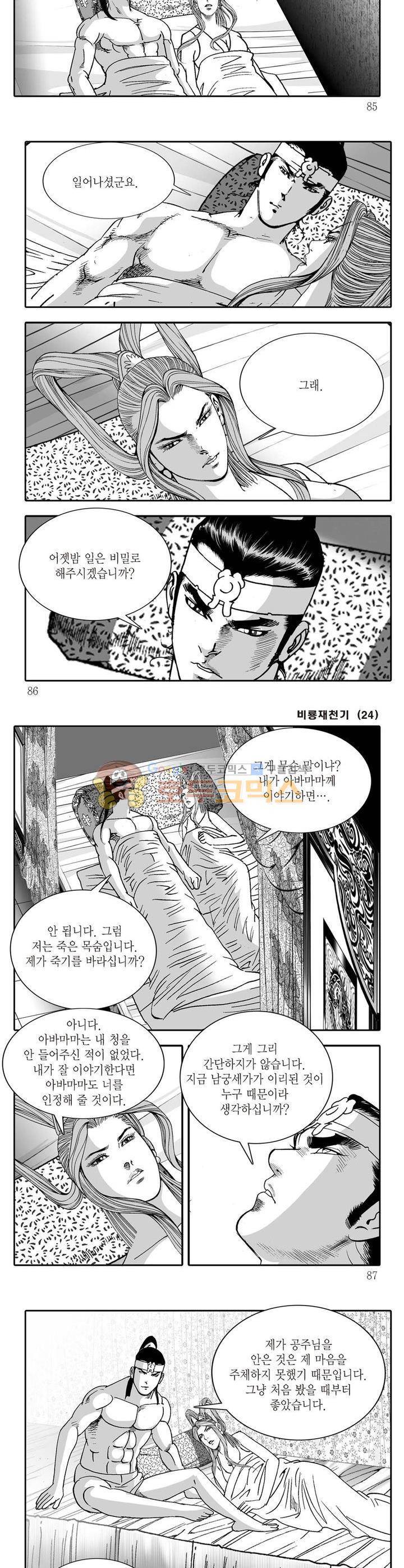 비룡재천기 24권 30