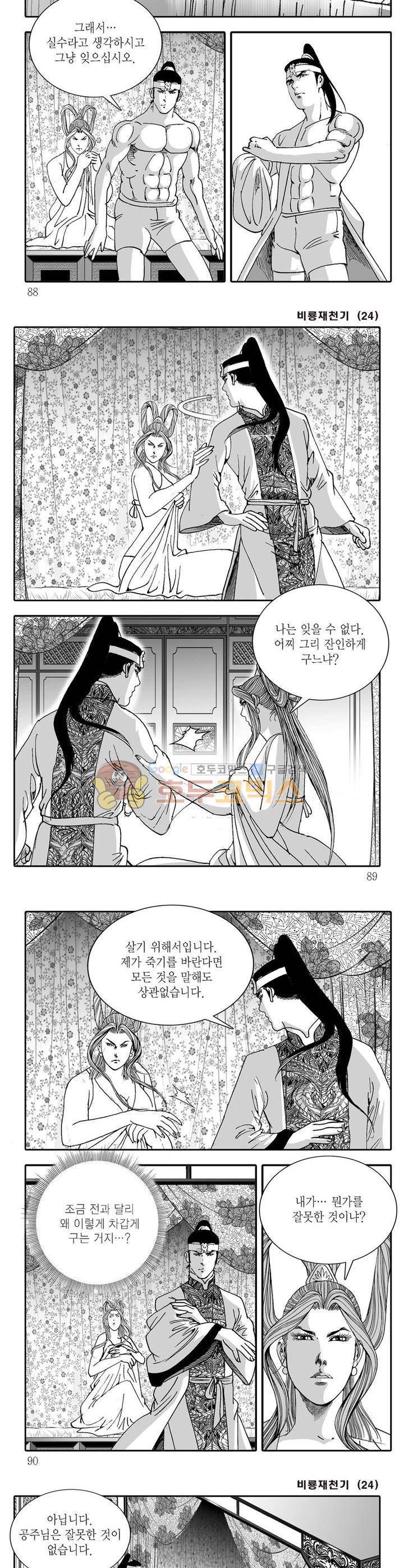 비룡재천기 24권 31