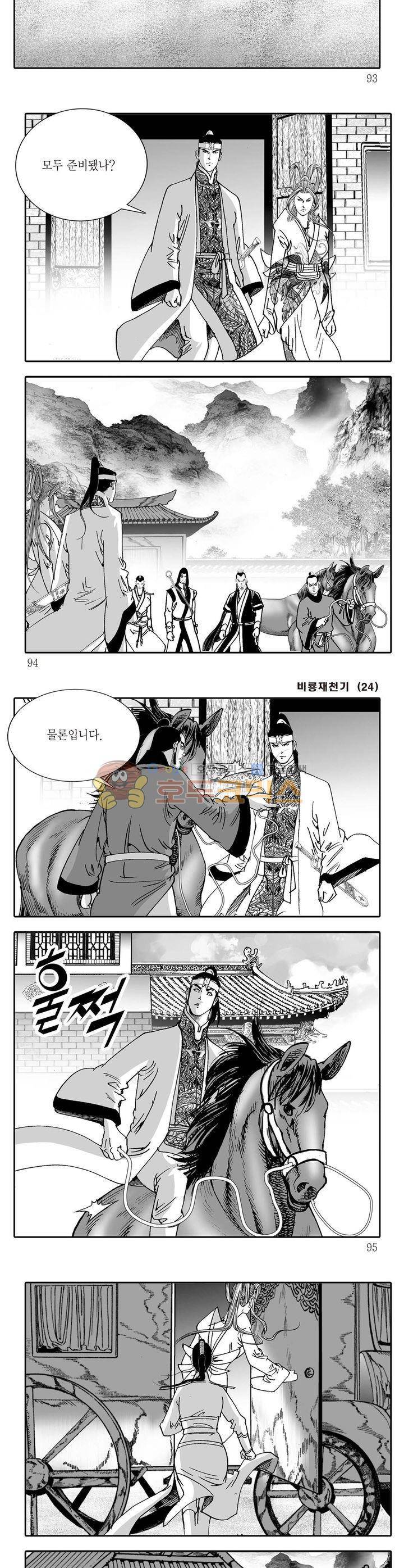 비룡재천기 24권 33