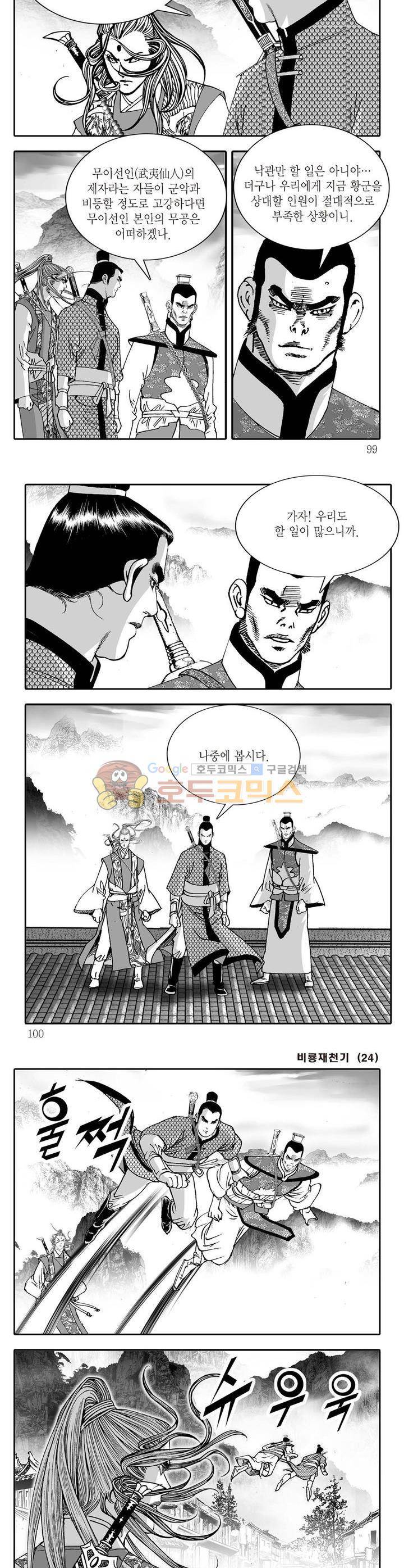 비룡재천기 24권 35