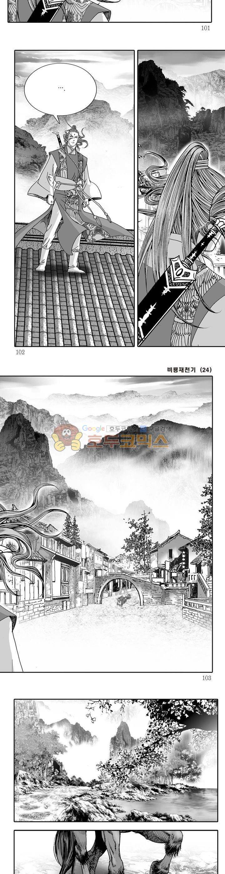 비룡재천기 24권 36