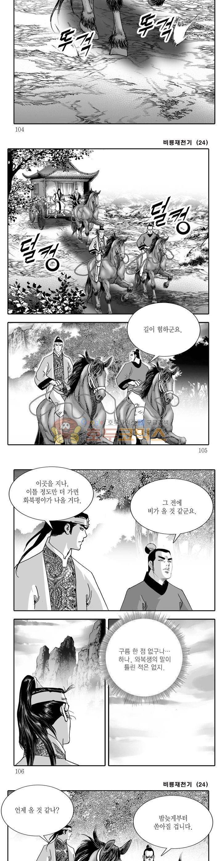 비룡재천기 24권 37