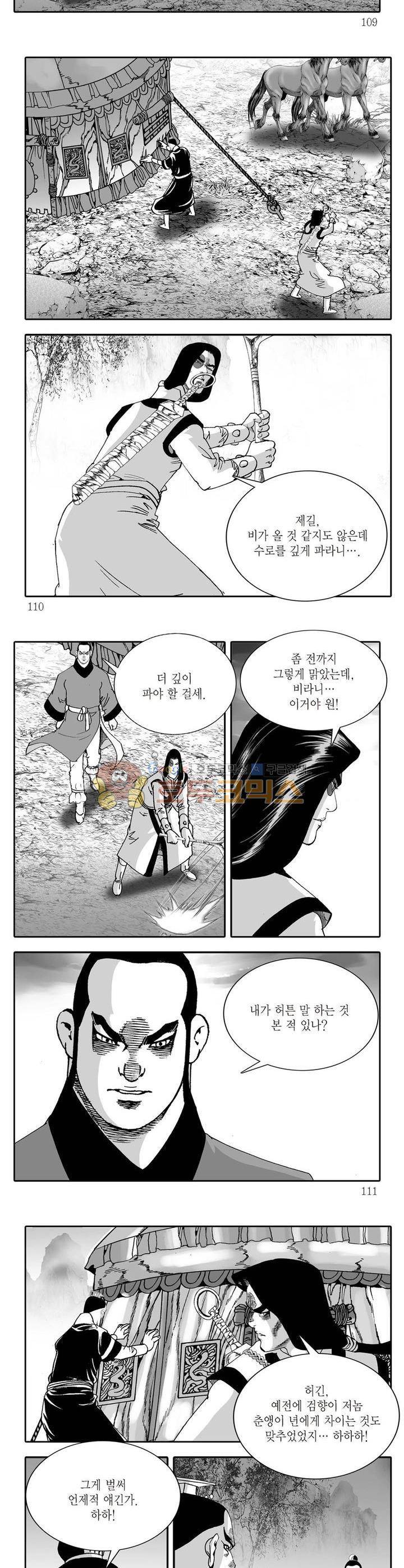비룡재천기 24권 39