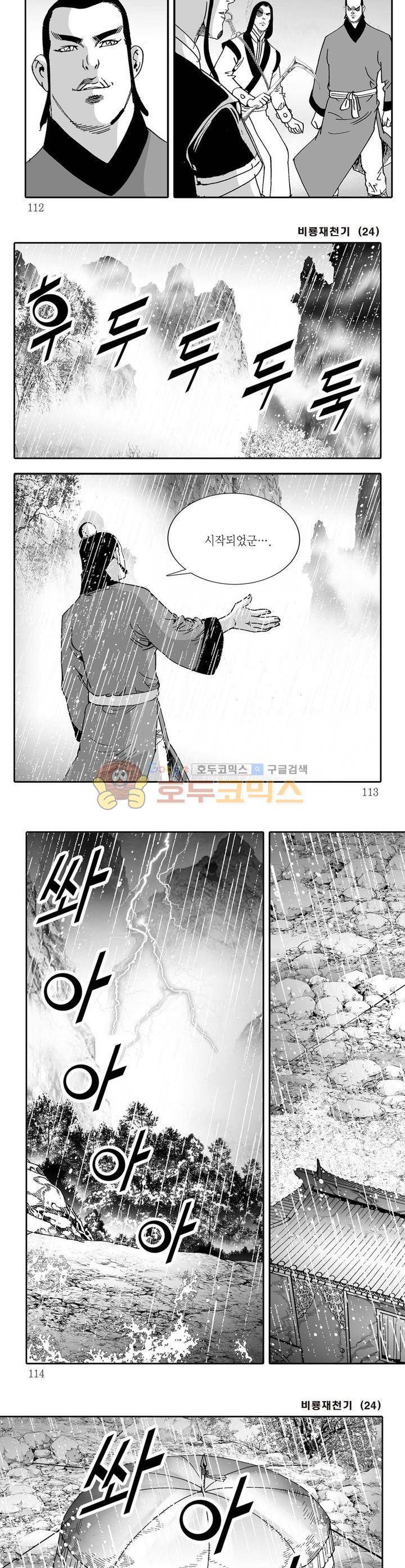 비룡재천기 24권 40