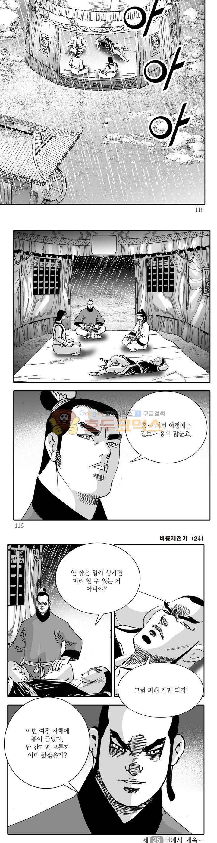 비룡재천기 24권 41