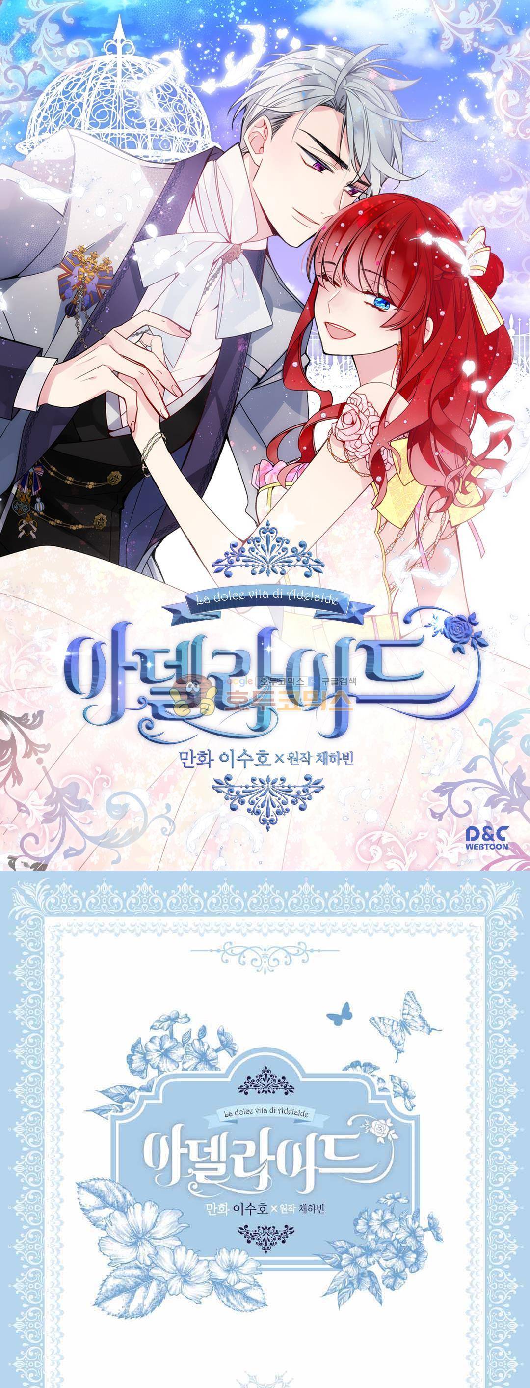 아델라이드 65화 1