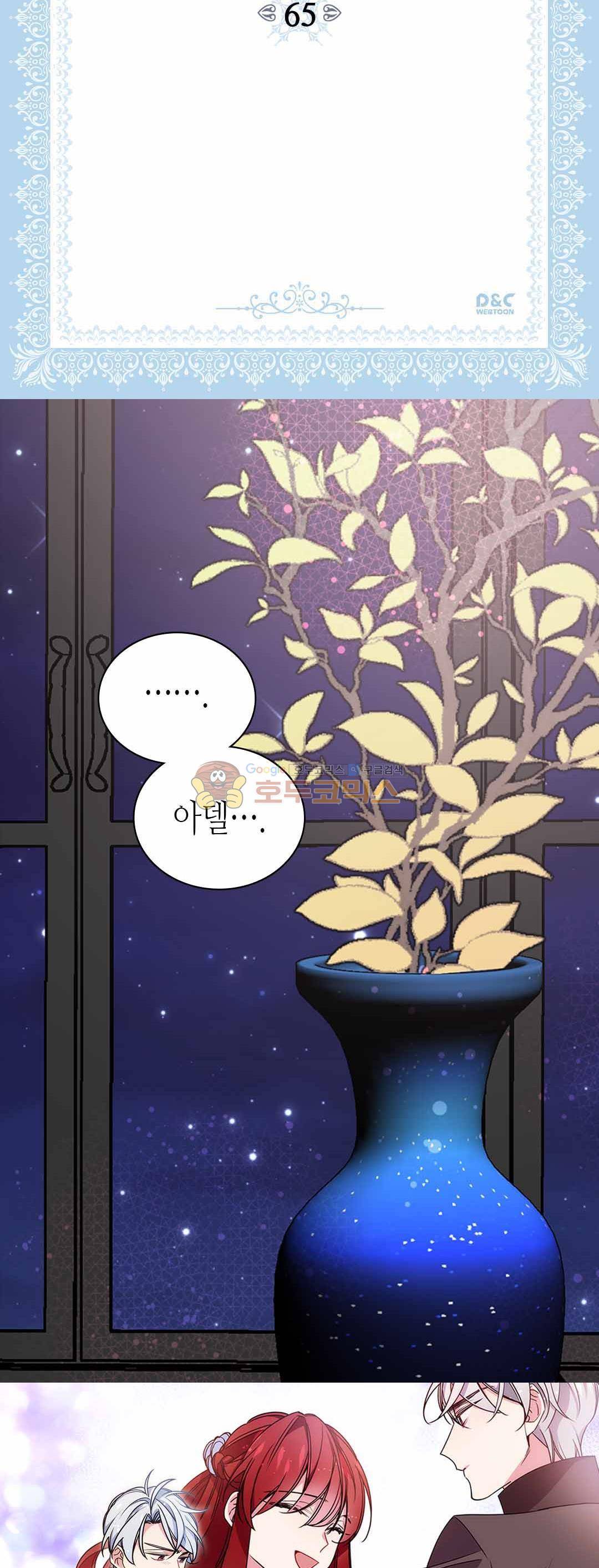 아델라이드 65화 2