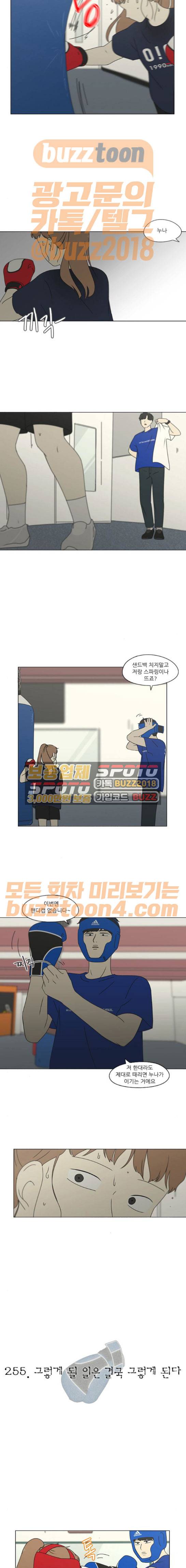 연애혁명 255화 - 그렇게 될 일은 결국 그렇게 된다 2